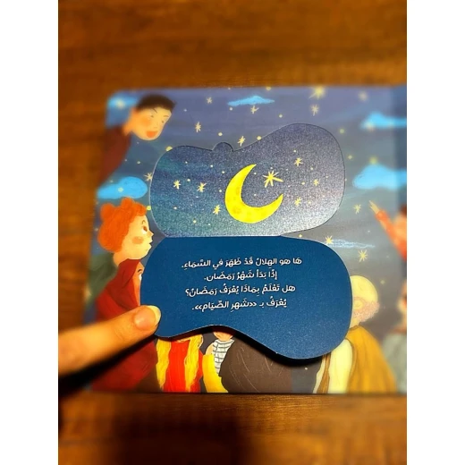 My Ramadan: A Colorful Kids Book to Learn and Enjoy the Holy Month – Engaging Storytelling, Arabic Edition for 3-8 Year Olds, Perfect Ramadan Gift - Image 3