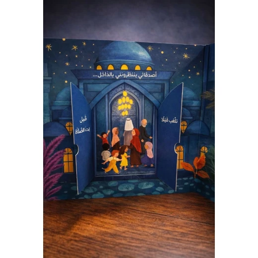 My Ramadan: A Colorful Kids Book to Learn and Enjoy the Holy Month – Engaging Storytelling, Arabic Edition for 3-8 Year Olds, Perfect Ramadan Gift - Image 5