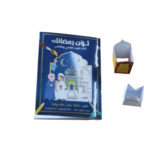 Color Your Ramadan: Fun Kids Activity & Coloring Book. Engaging Ramadan-Themed Illustrations, Activities, & Creative Fun for Children. Perfect Gift. 2024 Edition. - Image 3