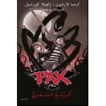 Al Rumh Al Sahri Pax Part 1 Arabic Novel by Dar Al Muna Publisher Classic Fantasy Adventure Story 1st Edition