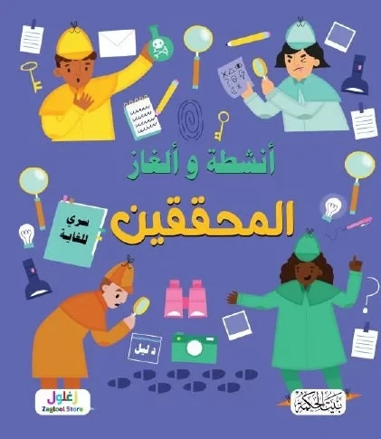 Detective Puzzles and Activities Book for Kids Aged 8-12 Years Old: Fun Detective Challenges to Enhance Logical Thinking and Problem Solving Skills, Interactive Experience - Image 2
