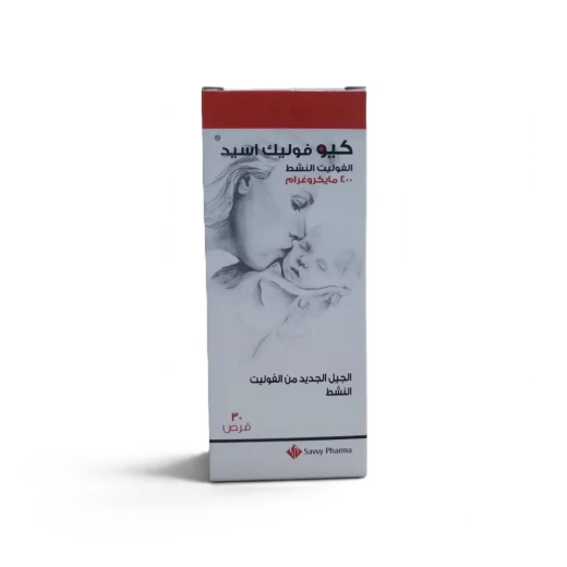 أقراص كيو حمض الفوليك 400 ميكروجرام، 30 قرص، لدعم صحة الأم والجنين أقراص كيو حمض الفوليك 400 ميكروجرام، 30 قرص، لدعم صحة الأم والجنين