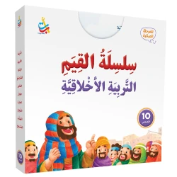 Alef Baa Taa Values Series Moral Education Books 1-10 Set for Ages 6-9, Arabic Learning