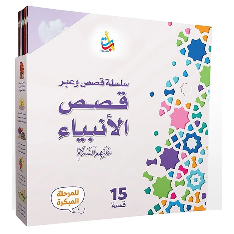 مجموعة قصص الأنبياء من ألف باء تاء ناشرون، الإصدار 1-15، غلاف كرتوني، 360 صفحة، طبعة 2024