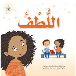 Alef Baa Taa Nasheron Kindness Book for Children, Soft Cover, 36 Pages, Ages 6-9
