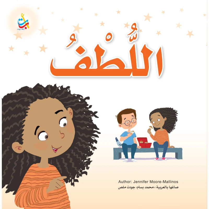 Alef Baa Taa Nasheron Kindness Book for Children, Soft Cover, 36 Pages, Ages 6-9