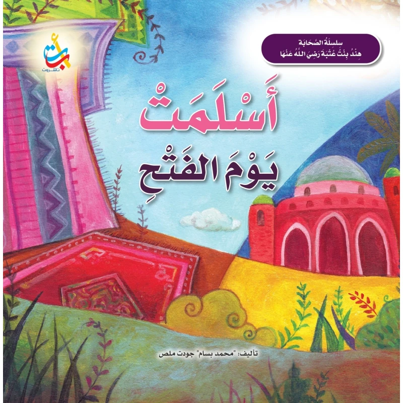 ABC Publishing Hind Bint Utbah Book Arabic Paperback 24 Pages for Kids 3-8 Years