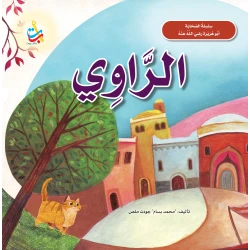 Alef Baa Taa Stories of The Prophets Abu Hurairah Biography Book for Ages 5-7