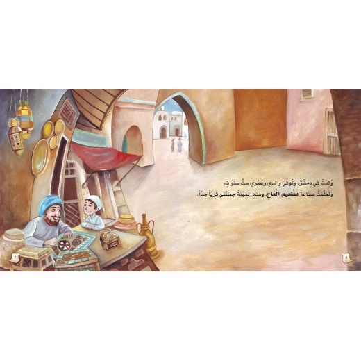 كتاب ناشرون بن الشاطر سلسلة الباحث المسلم غلاف ناعم 28 × 28 سم يحتوي على رسوم ألف باء تاء وتاريخية - Image 2