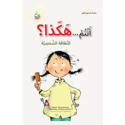كتاب أطفال ألف باء تاء ناشرون هل أنت هكذا؟ غلاف كرتون 50 صفحة