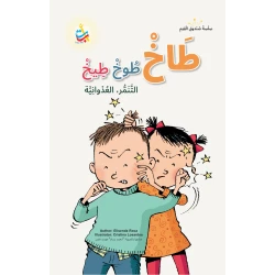 كتاب أطفال ألف باء تاء ناشرون طاخ طوخ تيخ، 50 صفحة، للأعمار 6-10 سنوات، قصة عربية