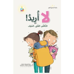 كتاب أطفال ألف باء تاء ناشرون: لماذا لا يريد عامر أن يخرج، 50 صفحة