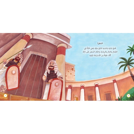 Alef Baa Taa Nasheron Prophet in Prison, Joseph Softcover Book for Ages 9-12 - Image 3