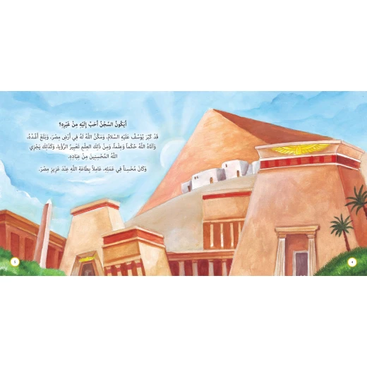 Alef Baa Taa Nasheron Prophet in Prison, Joseph Softcover Book for Ages 9-12 - Image 5