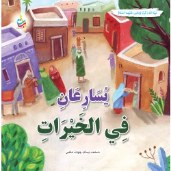 Alef Baa Taa Nasheron Children's Book: They Hasten to Do Good, Yahya and Zachariah, Soft Cover, 36 Pages