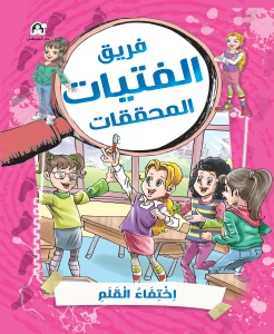 Manhal The Missing Pen Mystery Book Arabic Adventure Story 72 Pages Manhal The Missing Pen Mystery Book Arabic Adventure Story 72 Pages