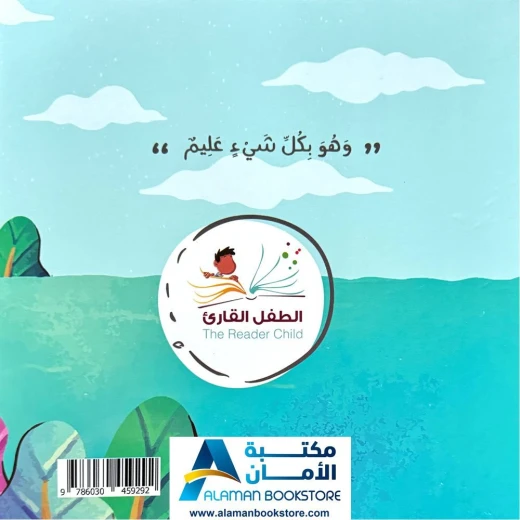 بها ابدئي يا أمي: وسع ربي كل شيئ علما - اسم الله العليم - Image 2