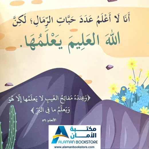 بها ابدئي يا أمي: وسع ربي كل شيئ علما - اسم الله العليم - Image 5
