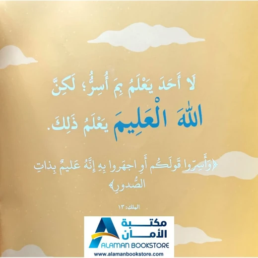 بها ابدئي يا أمي: وسع ربي كل شيئ علما - اسم الله العليم - Image 6