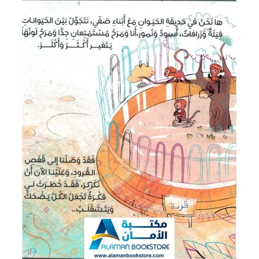 الطفل القارئ: تعقل يا مرح - قصة عن شعور المرح - Image 2