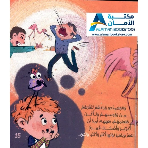 الطفل القارئ: تعقل يا مرح - قصة عن شعور المرح - Image 3