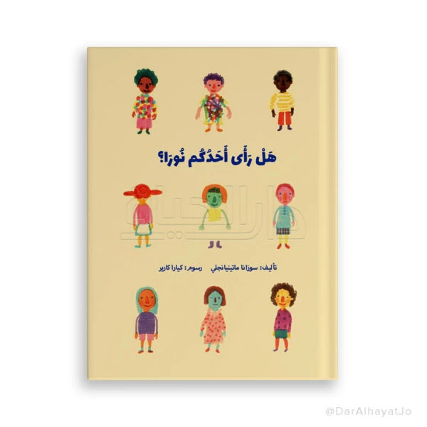 قصة نورا للأطفال من عمر 6–8 سنوات – كتاب ممتع باللغة العربية لتنمية مهارات القراءة والخيال