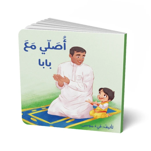 Pray with Baba Book for Children – 18 Pages, Educational Story to Teach the Basics of Prayer in a Fun and Interactive Way Pray with Baba Book for Children – 18 Pages, Educational Story to Teach the Basics of Prayer in a Fun and Interactive Way