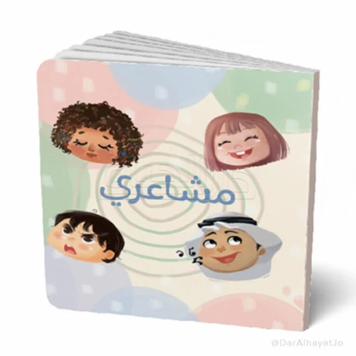 My Feelings Book for Kids Ages 3–5 – Fun Story to Develop Emotional Awareness and Expression My Feelings Book for Kids Ages 3–5 – Fun Story to Develop Emotional Awareness and Expression