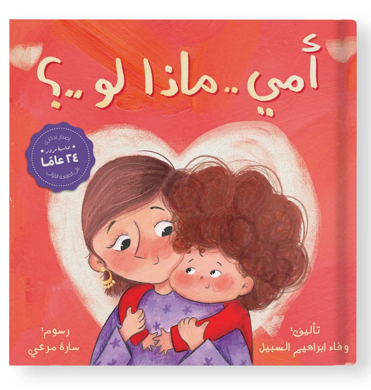 Ameen and His Mother’s Unconditional Love – Children’s Storybook | 28 Pages of Heartwarming Story