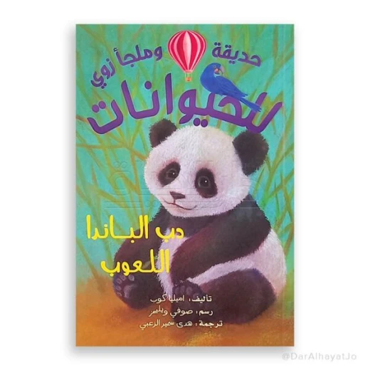 The Cheerful Panda Book for Kids Ages 8–12 – 121 Pages with Vibrant Illustrations to Engage Young Readers The Cheerful Panda Book for Kids Ages 8–12 – 121 Pages with Vibrant Illustrations to Engage Young Readers