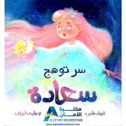 The Happiness Glowing Secret: Children's Story About Happiness
