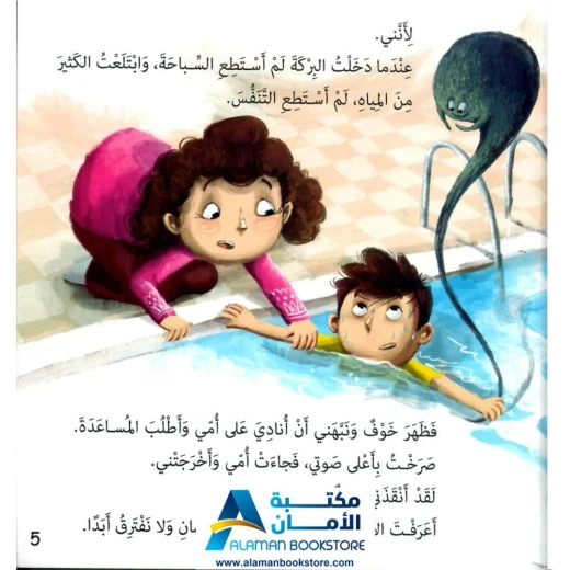 صديقي خوف: قصة أطفال عن شعور الخوف - مكتبة الأمان - Image 3