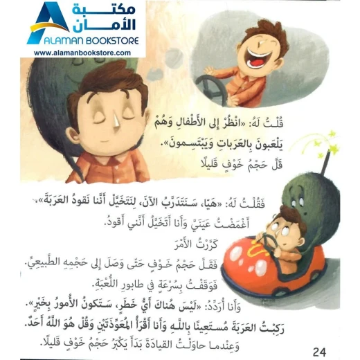 صديقي خوف: قصة أطفال عن شعور الخوف - مكتبة الأمان - Image 4