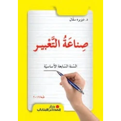 Arabic Language Textbook for 7th Grade Students | Comprehensive Arabic Curriculum | Reading, Writing & Grammar Practice for Intermediate Learners