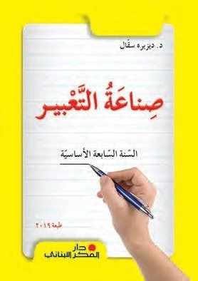 Arabic Language Textbook for 7th Grade Students | Comprehensive Arabic Curriculum | Reading, Writing & Grammar Practice for Intermediate Learners
