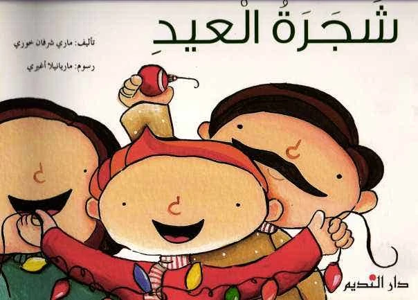Dar Al Nadeem Eid Tree Book – Arabic Language Children’s Edition, Fun Story to Celebrate Eid and Encourage Reading