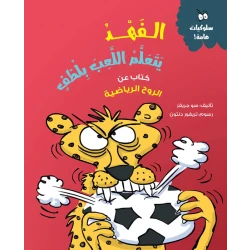 Cheetah Learns to Play Nicely - Children’s Book on Managing Anger and Emotions | Ages 5 and Up