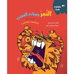 The Angry Tiger,  A Children’s Book About Understanding & Managing Anger | Builds Emotional Intelligence & Self-Awareness