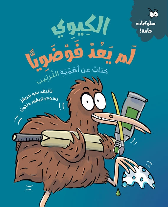 Kiwi Is No Longer Messy by Sue Graves, Children’s Book on Organization & Good Habits for Ages 5+, Includes Fun Activities & Trevor Denton Art