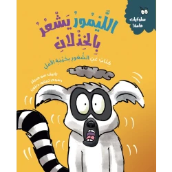Lemur Feels Disappointed – From the Important Behaviors Series | Teaches Coping with Disappointment | Ages 5+