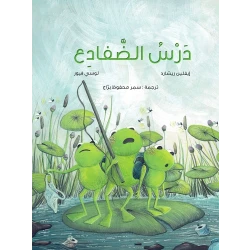 Arabic Book: Lesson of Frogs by Evelyn Richard & Lucy Fiore