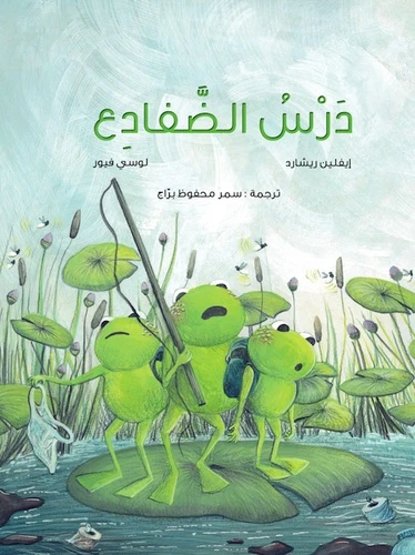 Arabic Book: Lesson of Frogs by Evelyn Richard & Lucy Fiore