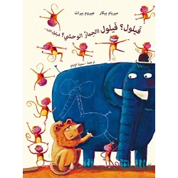 كتاب أطفال: فيلول الحمار الوحشي؟ القرد - الأعمار 1-5