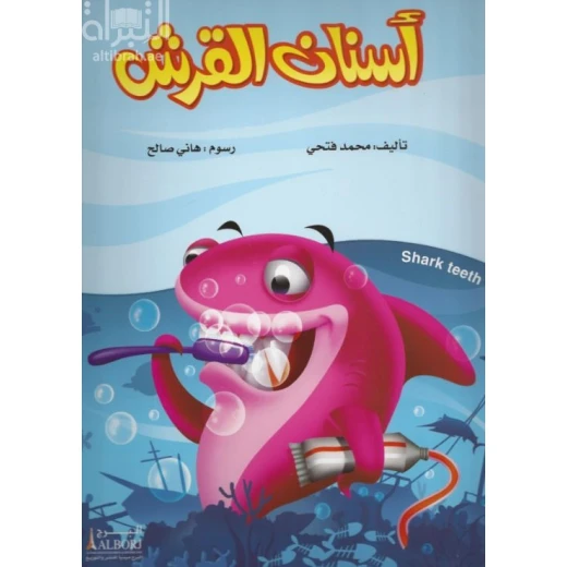 Shark Teeth Children's Book by Mohamed Fathy - 2017 Edition Shark Teeth Children's Book by Mohamed Fathy - 2017 Edition