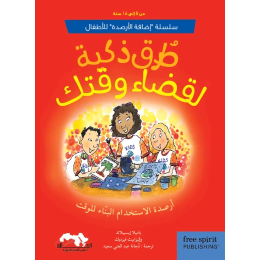 Adding Credits Series for Kids - Smart Ways to Spend Time Suitable for children aged 8 to 16 years old Adding Credits Series for Kids - Smart Ways to Spend Time Suitable for children aged 8 to 16 years old