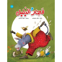 Al-Himar Wa Al-Bulbul (The Donkey and The Nightingale) Book Suitable for children aged 6 years and older