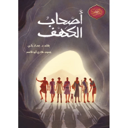 The People of the Cave - Arabic Storybook for Kids Suitable for children aged 10 and above, perfect for developing Arabic skills The People of the Cave - Arabic Storybook for Kids Suitable for children aged 10 and above, perfect for developing Arabic skills