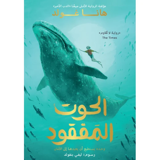 The Lost Whale Book for Kids 8-18 Years Old The Lost Whale Book for Kids 8-18 Years Old