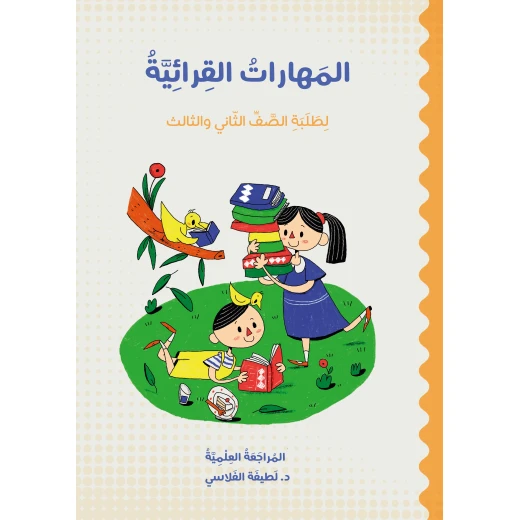 Reading Skills Book for Grades 2 & 3 - Arabic Learning Reading Skills Book for Grades 2 & 3 - Arabic Learning