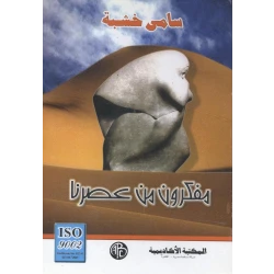 إصدار اللغة العربية: كتاب مفكرون من عصرنا، إصدار كيندل